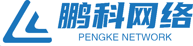 威海鹏科网络科技有限公司
